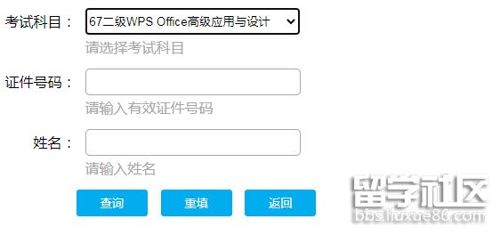 吉林计算机二级考试成绩查询2021年12月