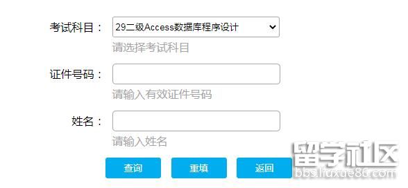 2021年12月河南计算机二级考试成绩查询