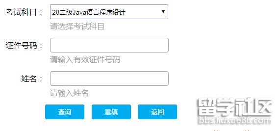 贵州2021年12月计算机二级考试成绩查询