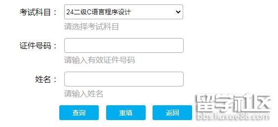 2021年12月宁夏计算机二级考试成绩查询