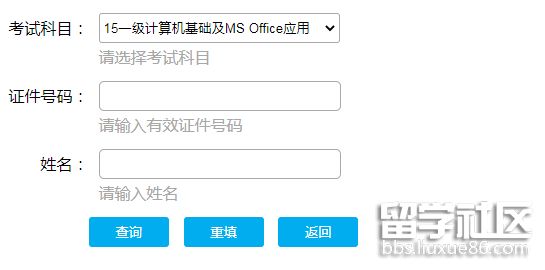 2021年12月陕西计算机一级考试成绩查询