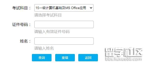 2021年12月广西计算机一级考试成绩查询