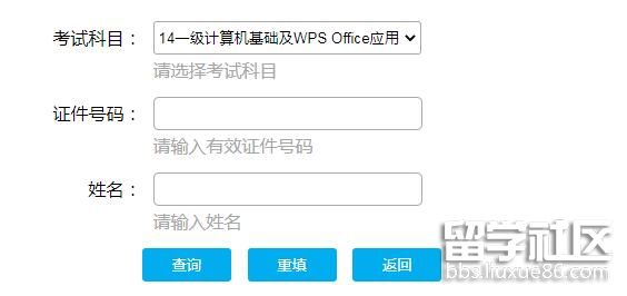 2021年12月山西计算机一级考试成绩查询