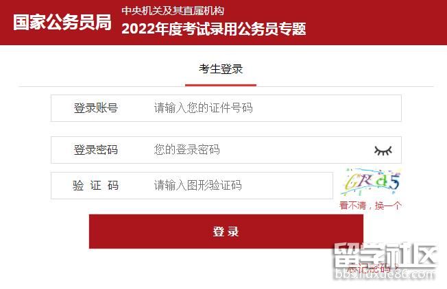 2022年国家公务员成绩查询