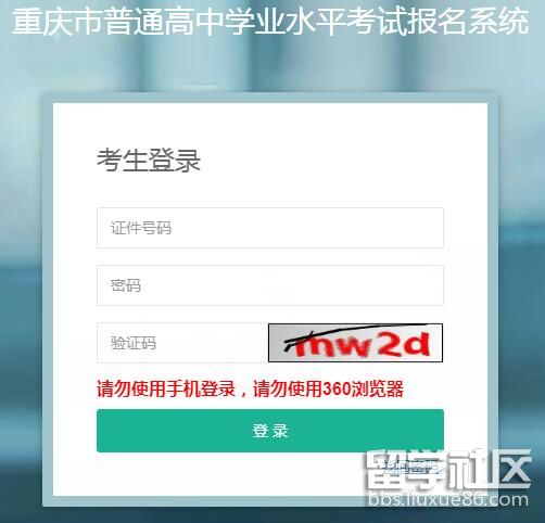 2022重庆高中学业水平考试成绩查询