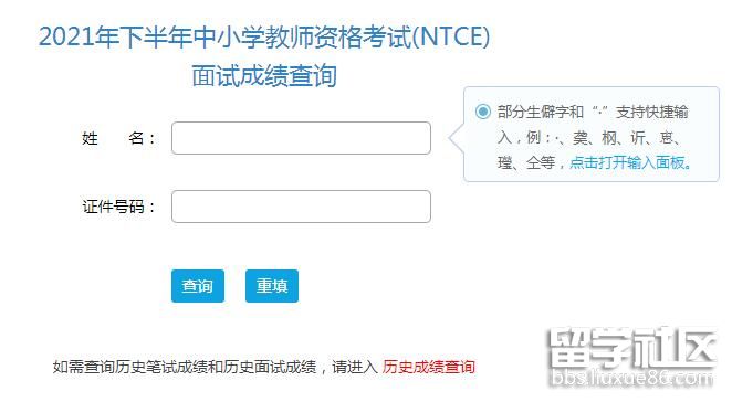 2021年下半年江苏中学教师资格考试面试成绩查询