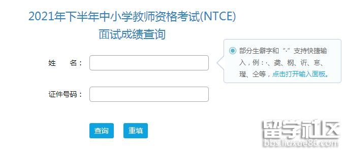 2021年下半年内蒙古中学教师资格考试面试成绩查询