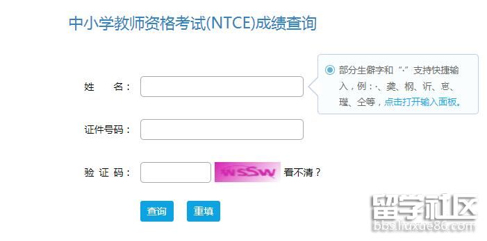 四川2022上半年中小学教师资格考试笔试成绩查询系统