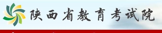 2022陕西高考体育类专业考试报名系统