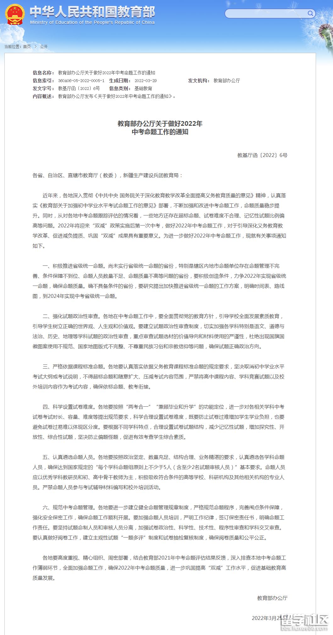 教育部办公厅关于做好2022年中考命题工作的通知