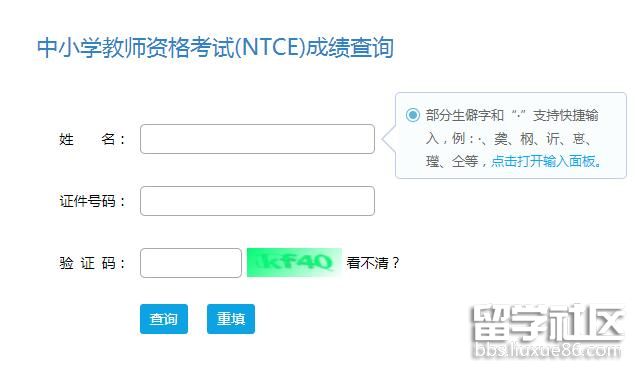 2022年上半年海南中小学教师资格证面试成绩查询入口