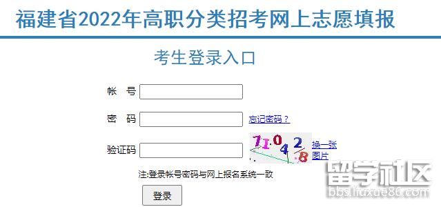 2022福建高职分类招考征求志愿填报入口