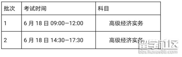 2022山东高级经济师考试时间安排