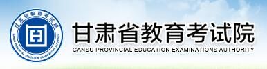 2022甘肃普通专升本征集志愿填报入口