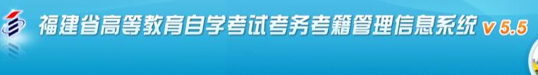 2022年上半年福建自学考试毕业预申请入口