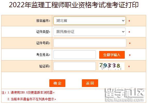 2022湖北监理工程师考试准考证打印入口