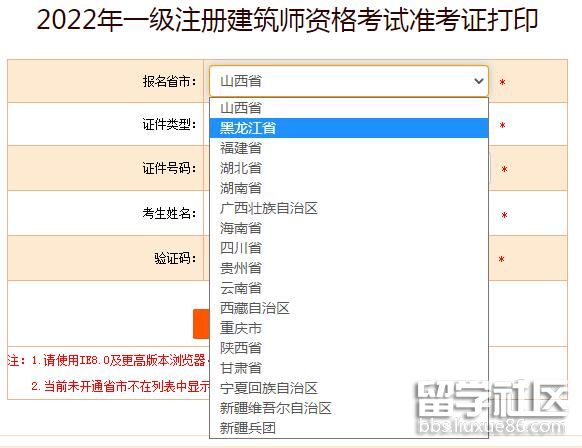 2022山西一级注册建筑师考试准考证打印入口