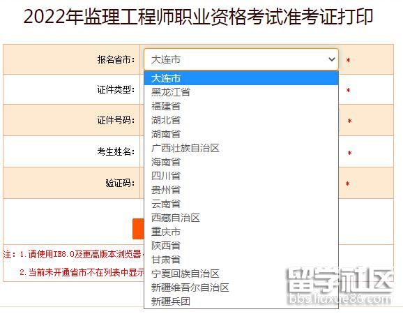 新疆2022监理工程师考试准考证打印入口