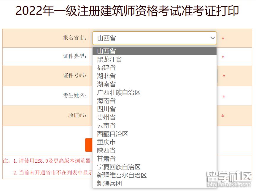 宁夏2022一级注册建筑师考试准考证打印入口