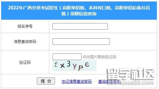 2022广西对口单招和高职单招录取查询入口