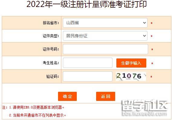 2022一级注册计量师准考证打印入口