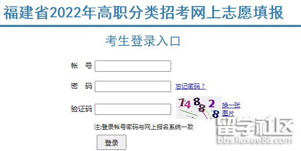 2022福建高职分类招考征求志愿填报入口