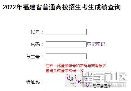 2022年福建高考成绩查询入口