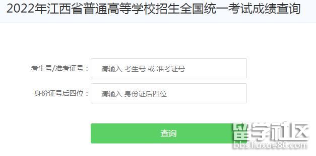 江西2022年高考成绩查询入口