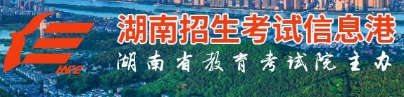 2022年湖南高考成绩查询入口