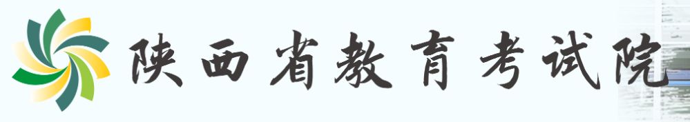 2022年陕西高考成绩查询入口