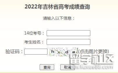 2022年吉林高考成绩查询入口