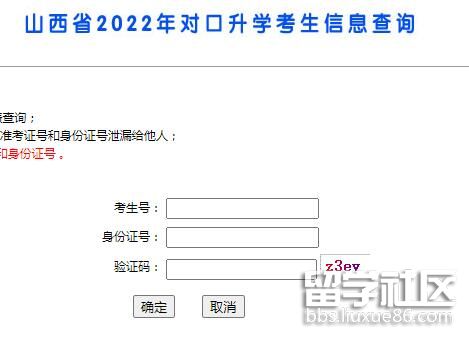 2022年山西对口升学考试成绩查询入口