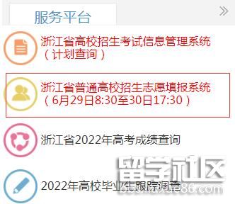 2022年浙江高考志愿填报入口