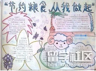 节约粮食的手抄报大全最新（2）.jpg