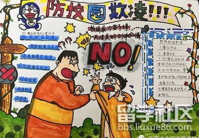 防校园欺凌手抄报图片大全（3）.jpg