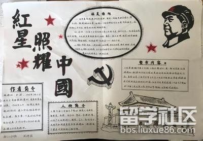 红星照耀中国手抄报图片（1）.jpg