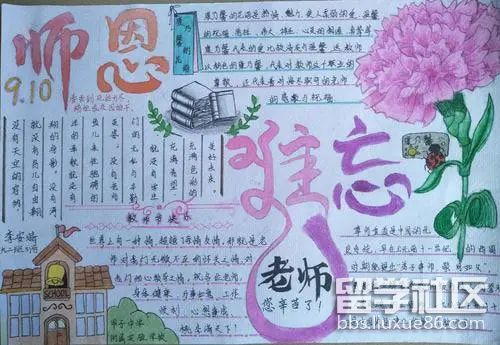 教师节手抄报初中生一等奖（2）.jpg